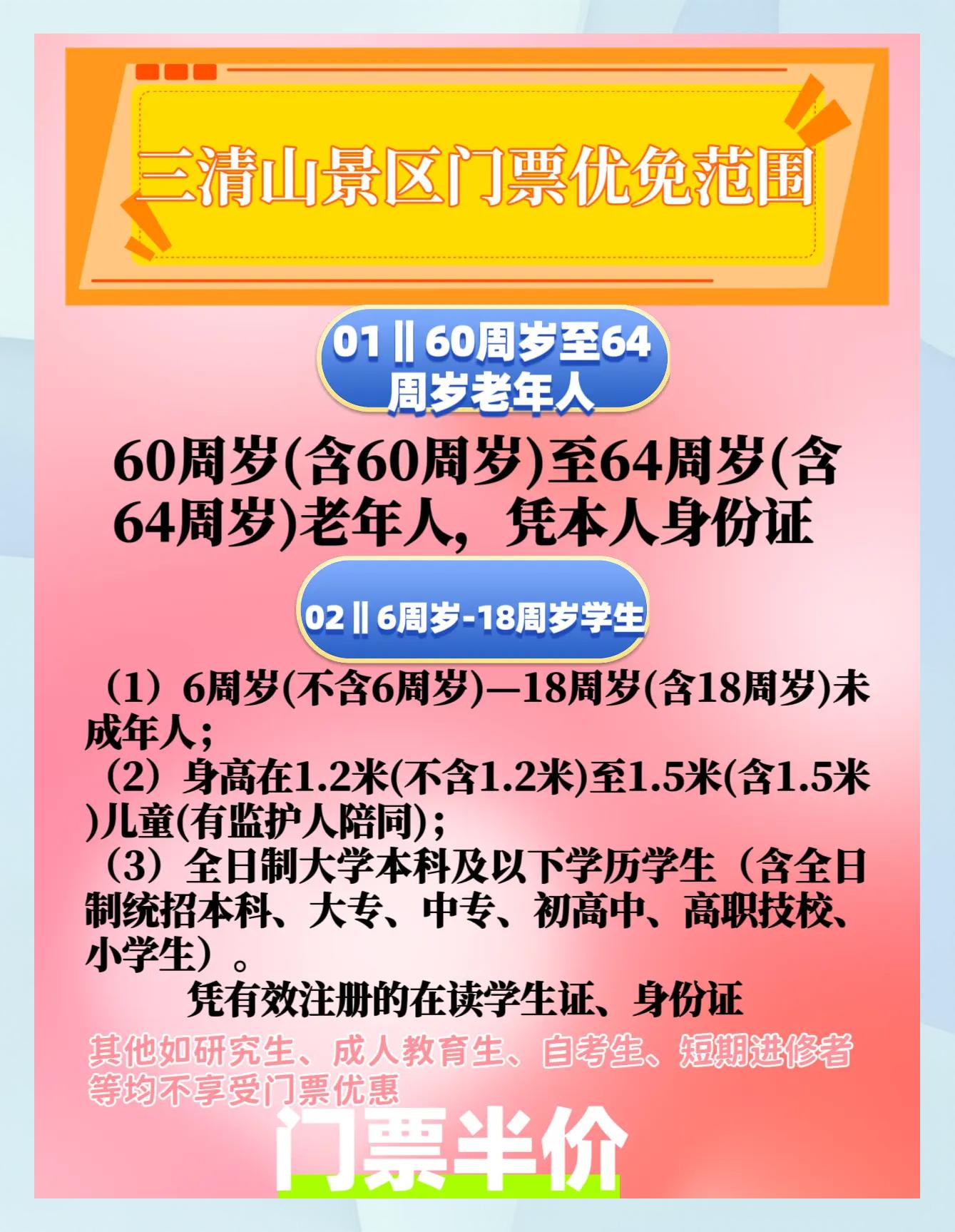 硕士景区可以打折吗