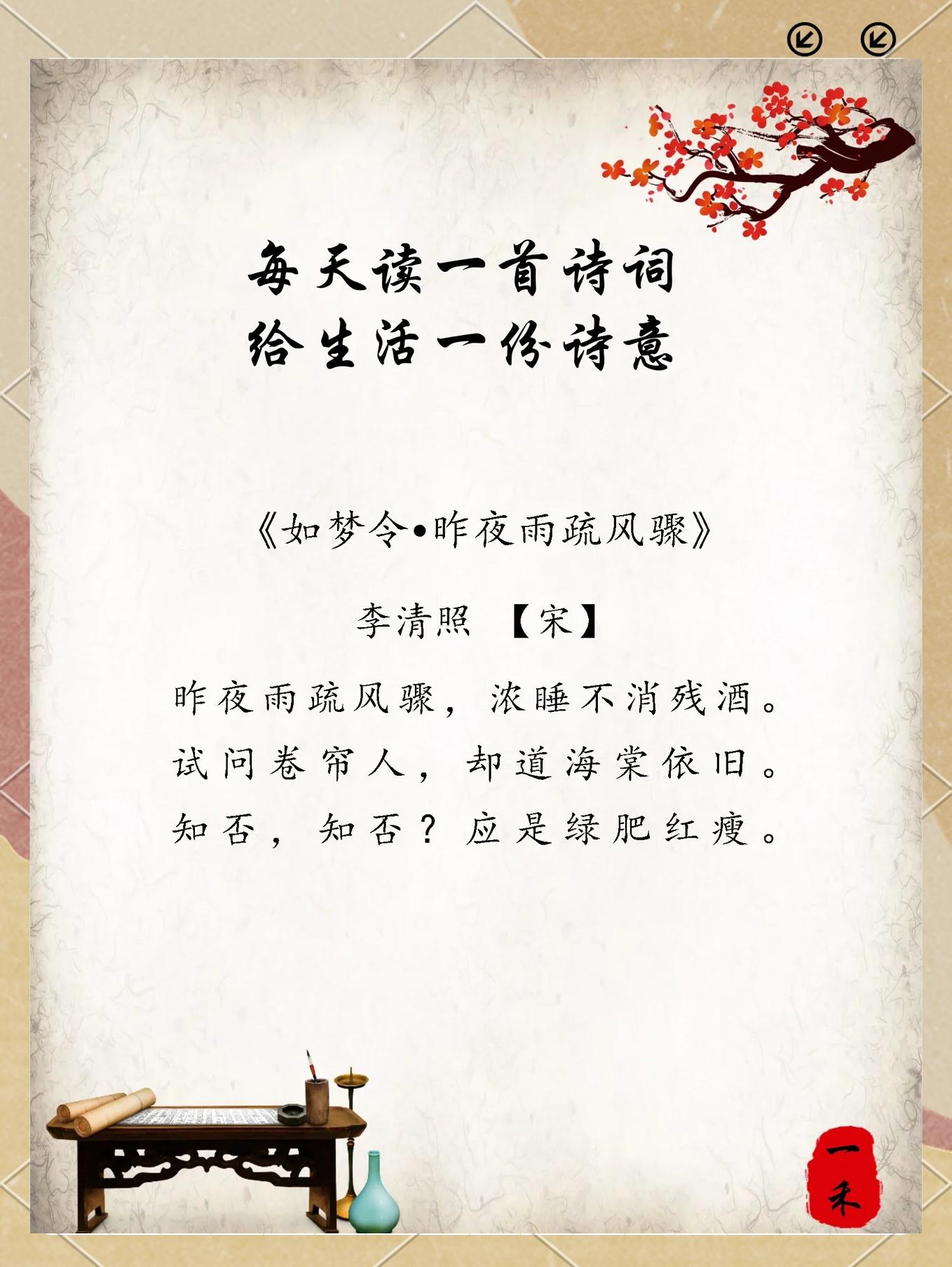 李清照词如梦令赏析