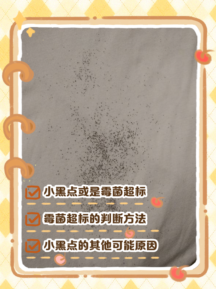 衣服黑点怎么去除
